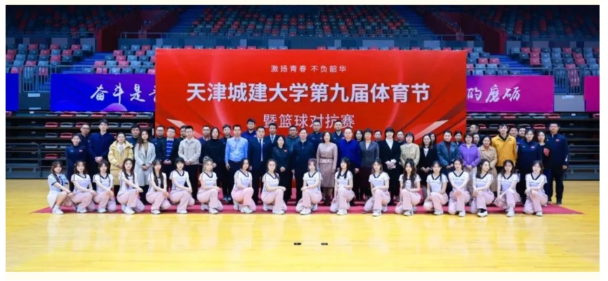 协会动态丨看这里！天津城建大学第九届体育节开幕啦！