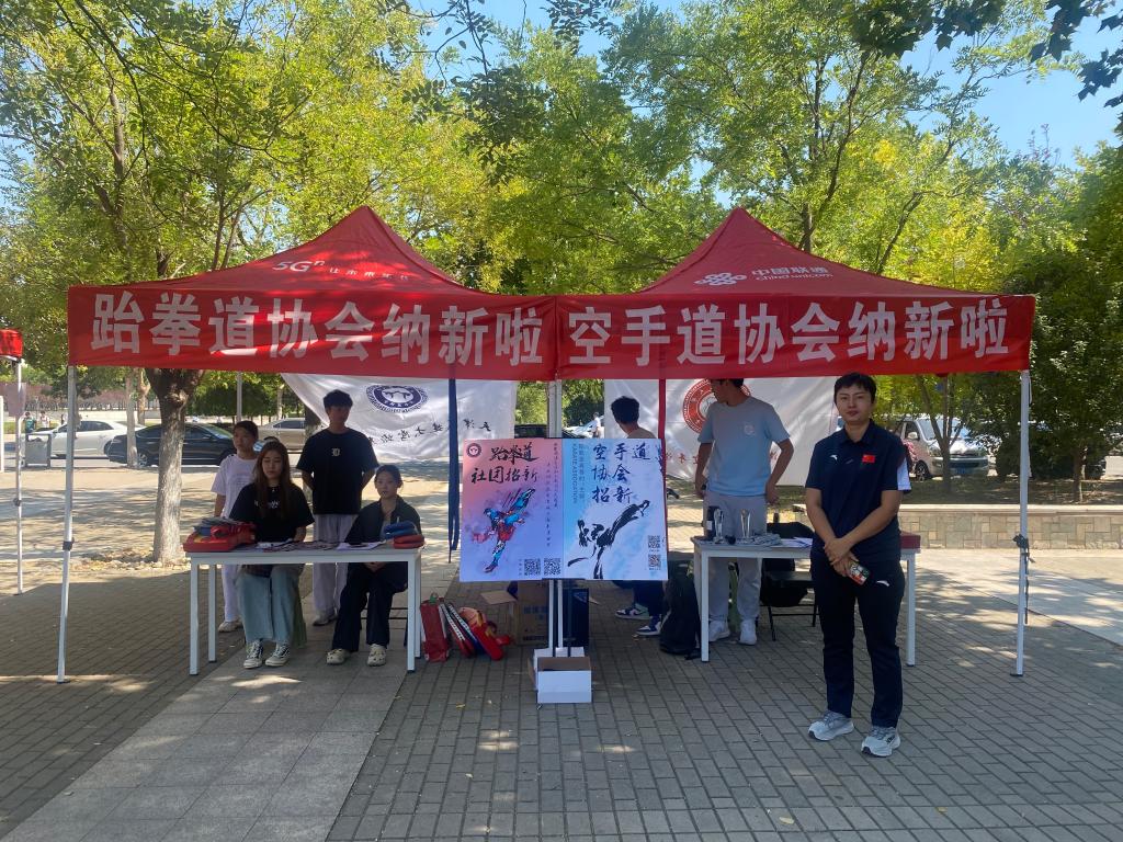 协会动态丨学校各体育协会纳新活动顺利开展
